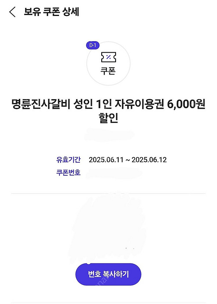 명륜진사갈비 6000원권 1장 900원 (2장보유)--0