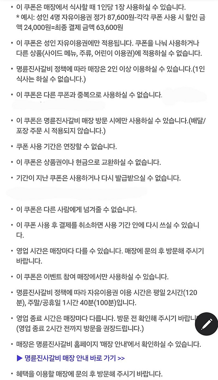 명륜진사갈비 6000원권 1장 900원 (2장보유)--1