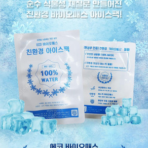 아이스팩 반제품 120*170 2,000매 (새제품) 무료택배 (주입기X)