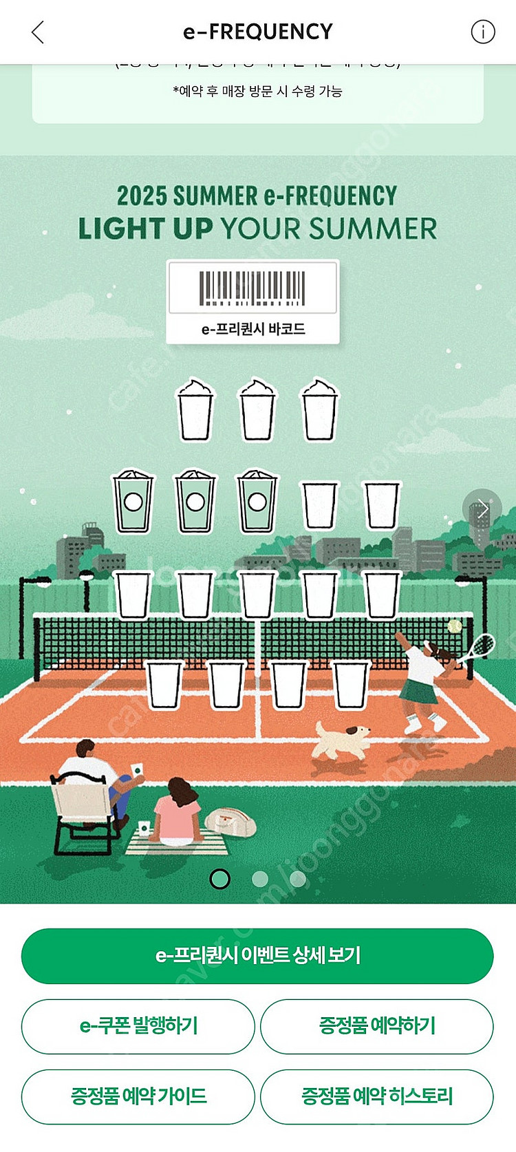 스타벅스 프리퀀시 일반 3장--0