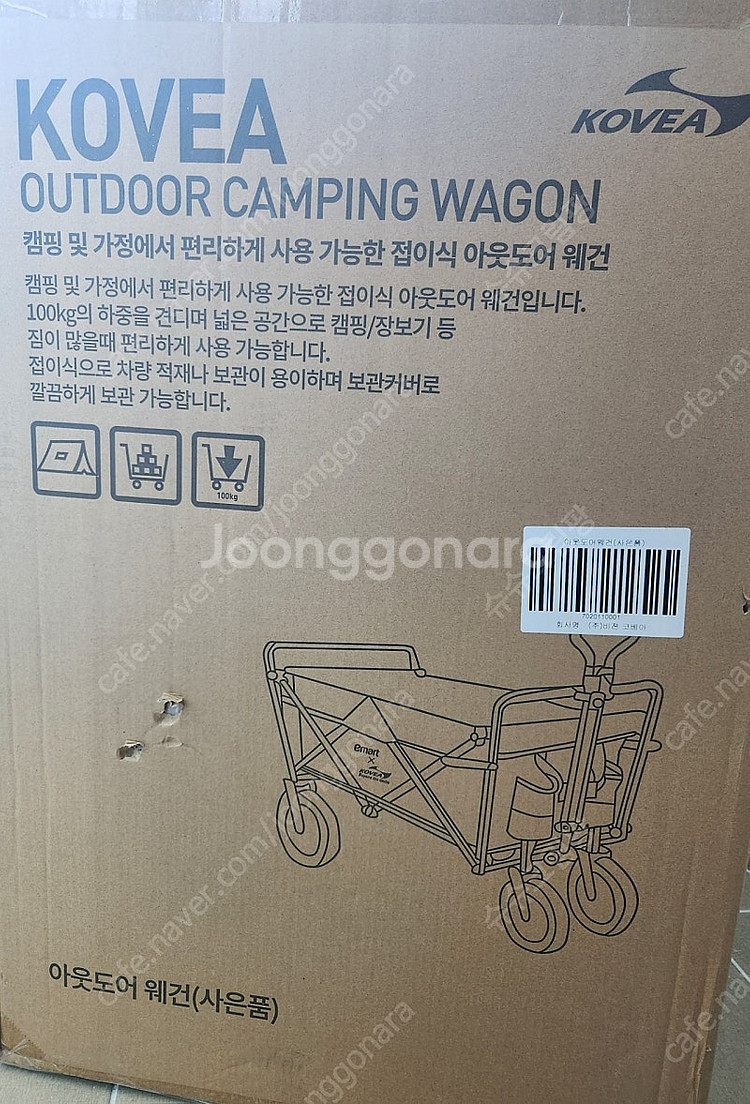 이마트 코베아 웨건--0