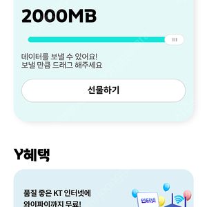 KT 데이터 2기가 1500원
