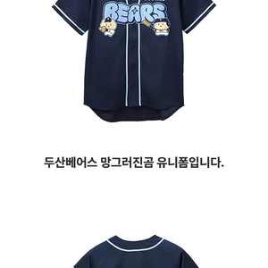 두산 베어스 망곰 유니폼 100
