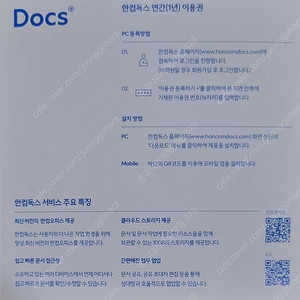 한컴독스 웹하드 클라우드 1년이용권 - 5,500원