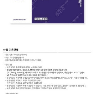 메가박스 영화관람권 메박 1인 메박1인 예매권 메가박스1인ㅡ개당7000원