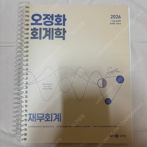 2026대비 오정화 회계학 재무회계