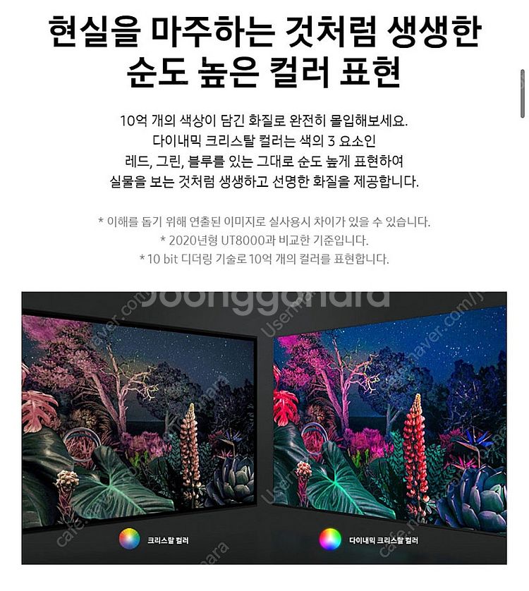 (청주 지역 배송가능)삼성 크리스탈 4K UHD 65인...--4