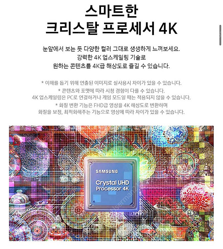 (청주 지역 배송가능)삼성 크리스탈 4K UHD 65인...--5