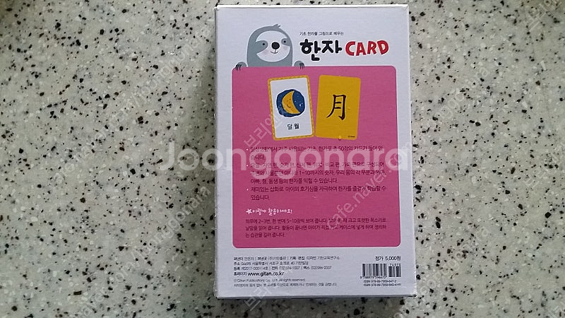 교육용 카드, 사물 한글 카드, 자석 글자(한글, 숫자...--8