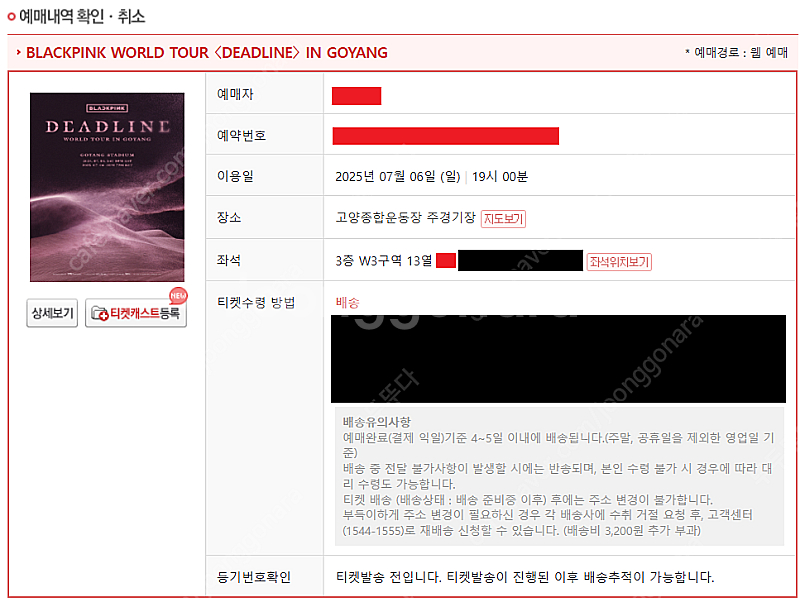 블랙핑크 콘서트 7월6일 일요일 막콘 W3구역 단석 티...--0