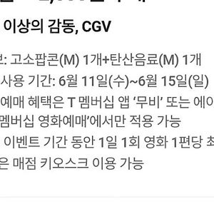 cgv 팝콘+음료 2500원 구매쿠폰 500원에 판매해요