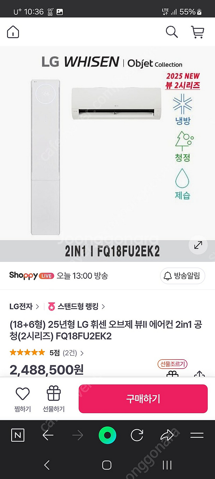 LG 휘센 오브제컬렉션 뷰2 투인원 에어컨 새상품 엘지...--2