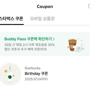 스타벅스 생일쿠폰