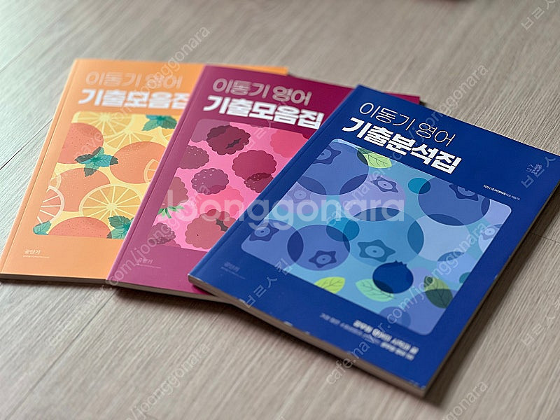 이동기 영어 기출모음집(새것)--0