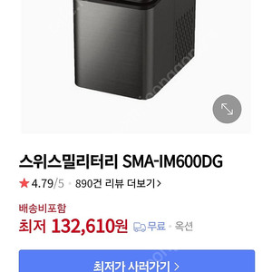 제빙기