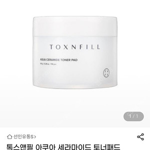 토너 패드