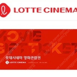 롯데시네마 1+1 예매권