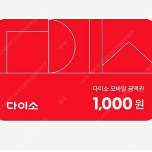 다이소 모바일금액권 5천원