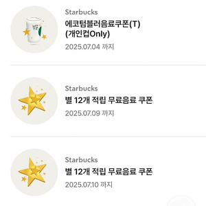 스타벅스 별 12개 쿠폰 / 에코텀쿠 팔아요