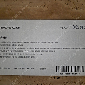 그랜드하얏트 2인식사권