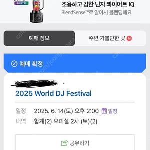 월디페 티켓 양도 6/14 토요일 2매 정가