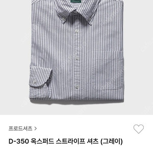 프로드셔츠 D-350 스트라이프 옥스포드 셔츠 52 xl