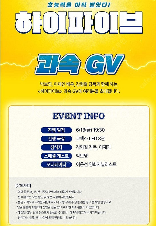 <통로석>6월13일 하이파이브GV 통로석 양도 (박보영...--0
