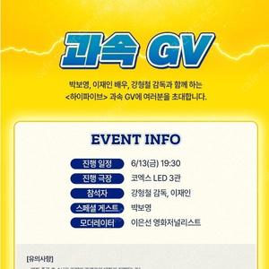 <통로석>6월13일 하이파이브GV 통로석 양도 (박보영,이재인) 코엑스 메가박스