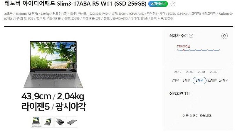 [판매]레노버 아이디어패드 슬림3 노트북/17.3인치,...--9