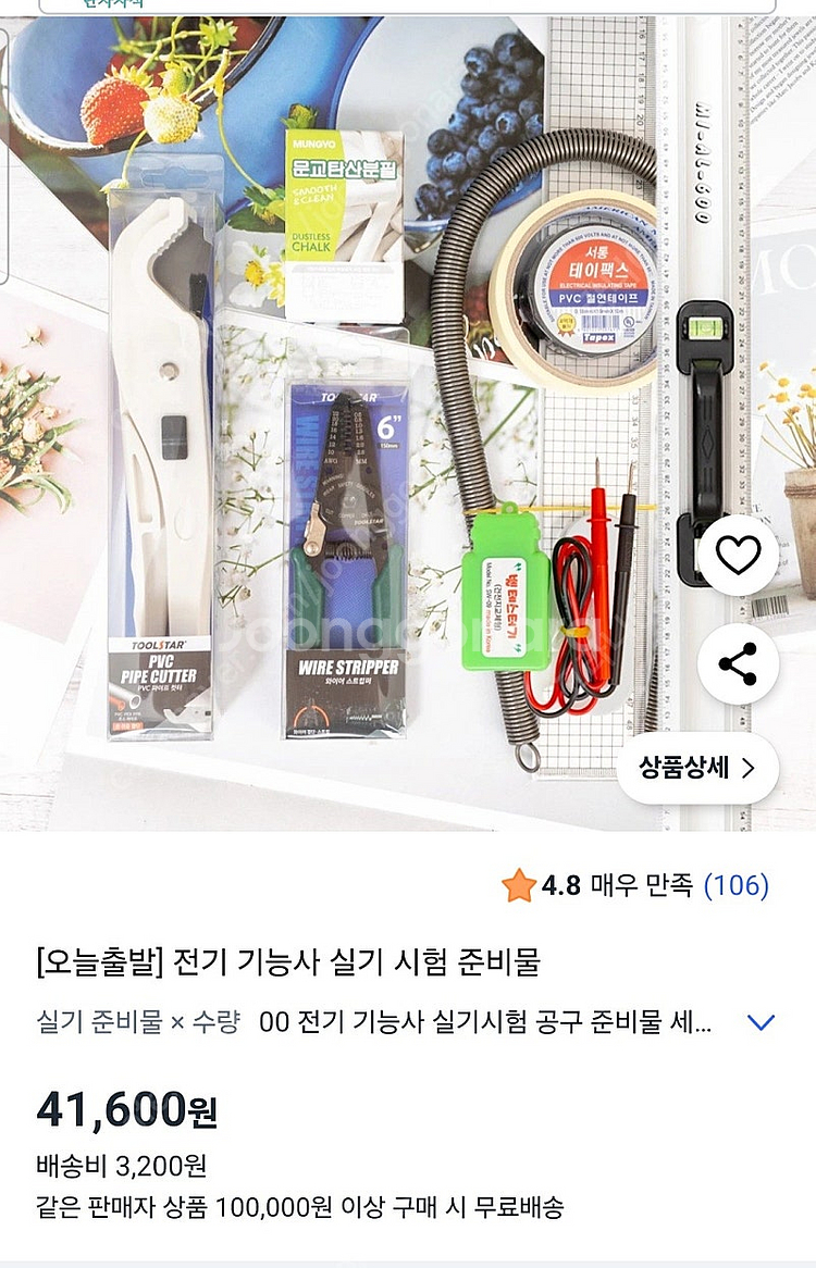 전기기능사 실기 세트--0
