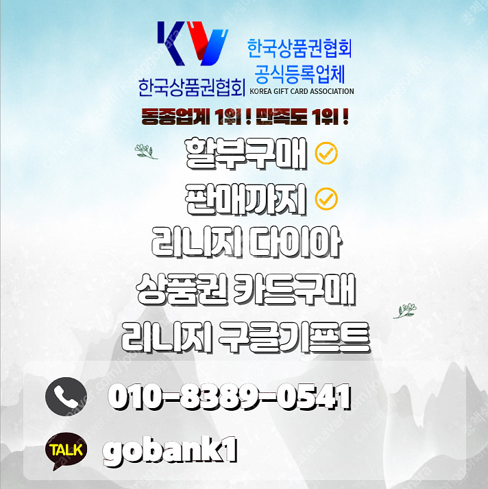 [매입]구글기프트 이용료 kt,lg,skt 리니지m,2...--1