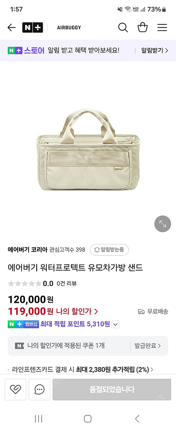 에어버기 워터프로텍트 유모차 가방 샌드컬러--6