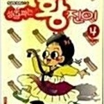 늑대소녀와흑왕자/황진이/헤와달/소울이터/켄이치/쓰리몬/신테니스의왕자/구름위의키스케/괴협전 =중고만화판매= 실사진전송가능