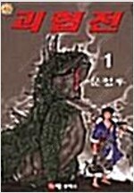 늑대소녀와흑왕자/황진이/헤와달/소울이터/켄이치/쓰리몬/...--8
