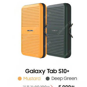 갤럭시 탭 S10+(플러스) 딥그린 새상품 로우로우 파우치 삽니다.