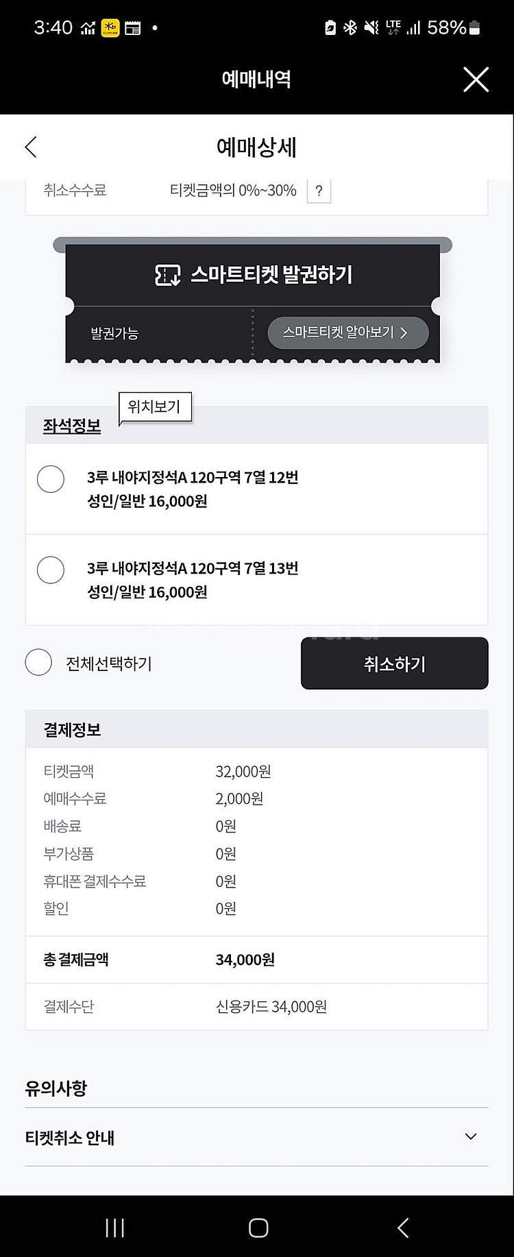 6.11 오늘 한화티켓 정가 양도합니다(2연석)--0