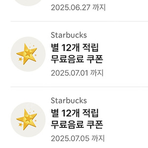 스타벅스 별12개 적립 무료음료쿠폰 (총 5장 보유)