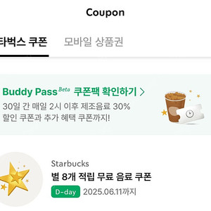 스타벅스 별쿠폰