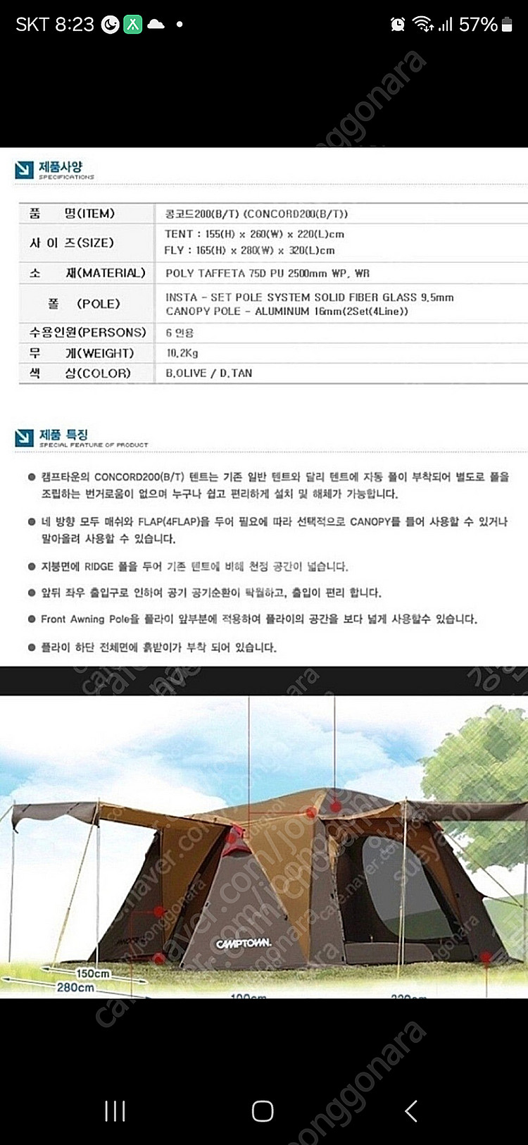 캠프타운 콩코드 200 오토텐트 팝니다--2