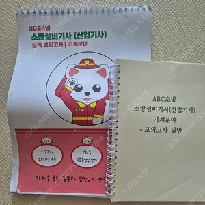 소방ABC설비기사 기계부분 모의고서 문제집