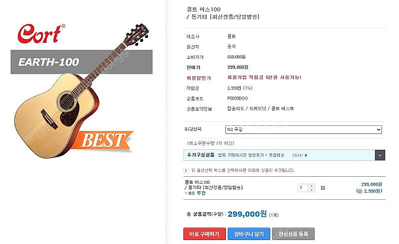 Cort) 어스 - 100 통기타 판매 합니다.--8