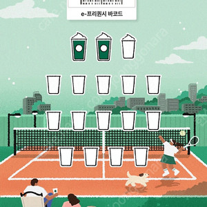스타벅스 프리퀀시 미션 2매