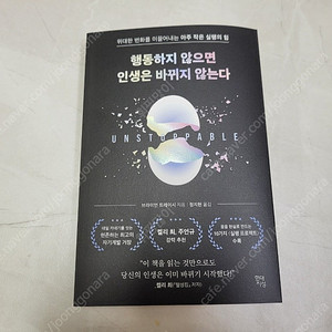 행동하지 않으면 인생은 바뀌지 않는다 책