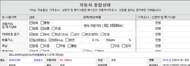 [르노코리아(삼성)]뉴SM5플래티넘 2.0 RE (5인...--8