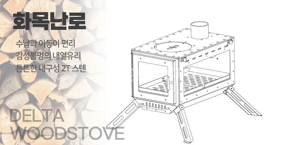 메세타 델타 화목난로 팝니다[리퍼제품입니다]--2
