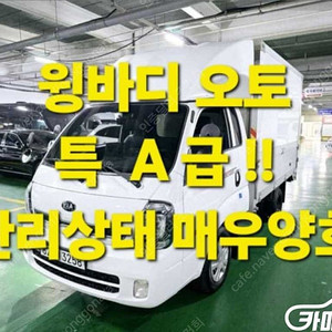 [소형화물][윙바디]더뉴봉고3 1.0톤/킹캡/초장축 (3인승 /1톤) ★중고차★중고차매입★전액할부★저신용자★신불자★소액할부★현금★카드 전부 가능합니다!