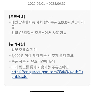 gs칼텍스 세차 3천원 할인쿠폰 1500원에 판매합니다