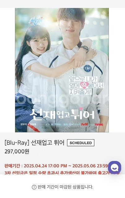 선재업고튀어 블루레이 양도 (선업튀)--0