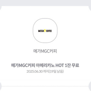 메가커피 아메리카노 HOT 기프티콘 1200원에 팝니다
