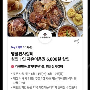 명륜진사갈비6000원할인귄 3매에 일괄1800원